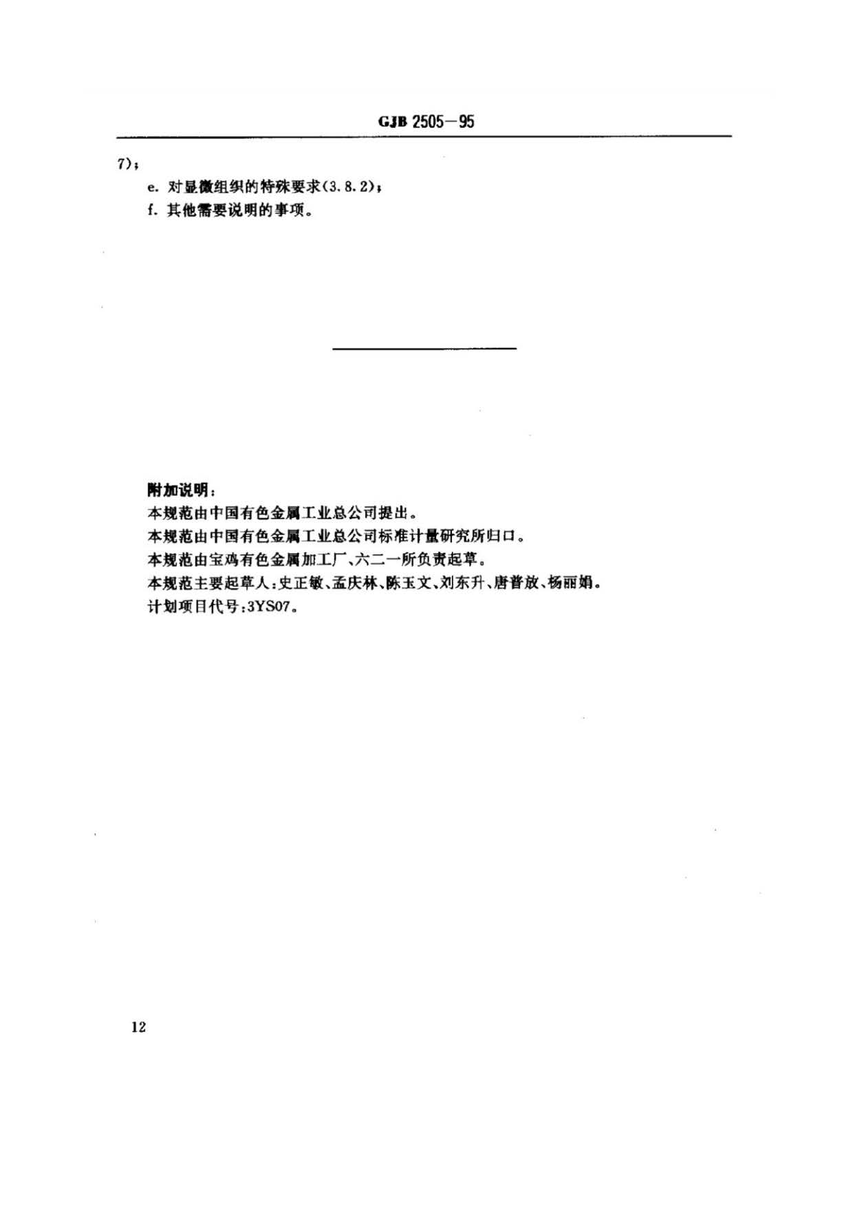 航空用鈦及鈦合金板、帶材規范